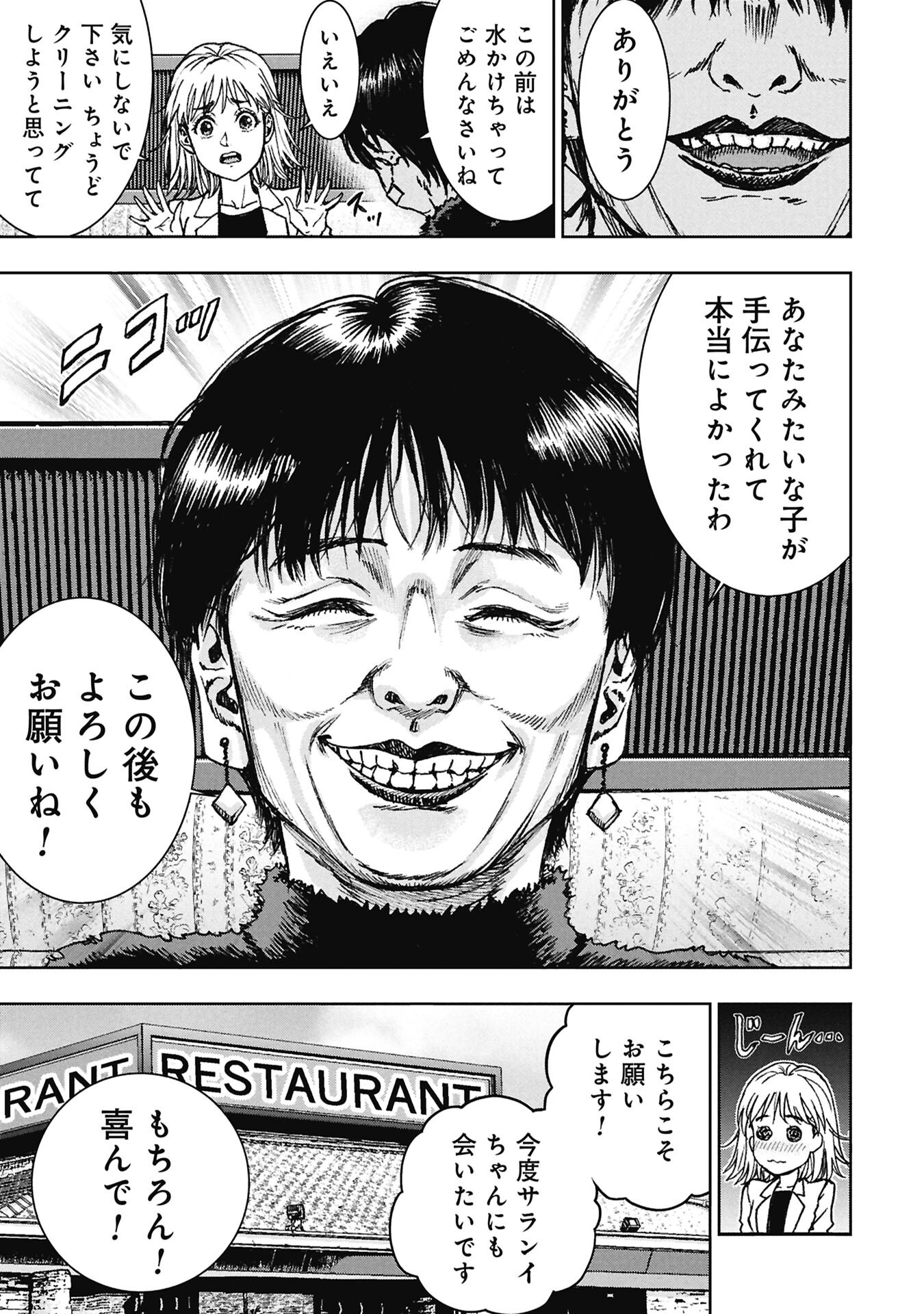 Read URAMICHI FUDOUSAN Chapter 4.2 [High Quality / Full] - Page 7 - nicomanga.com