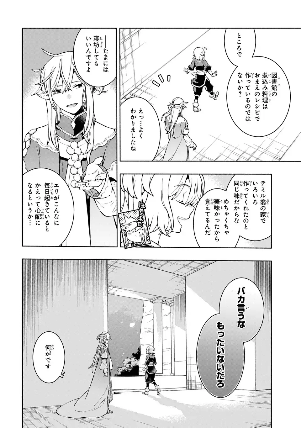 JUKAI NO MAJO Chapter 10 page 18 - nihonkuni.com