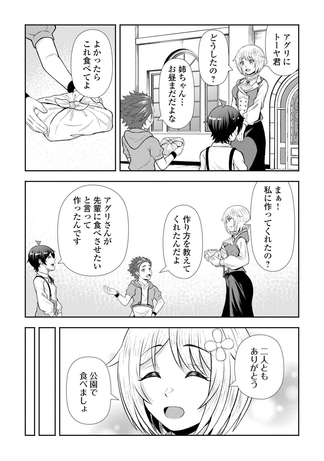 FANTASY WA SHIRANAI KEREDO, NANIYARA KIKAKUGAI MITAI DESU Chapter 8 - Page 18