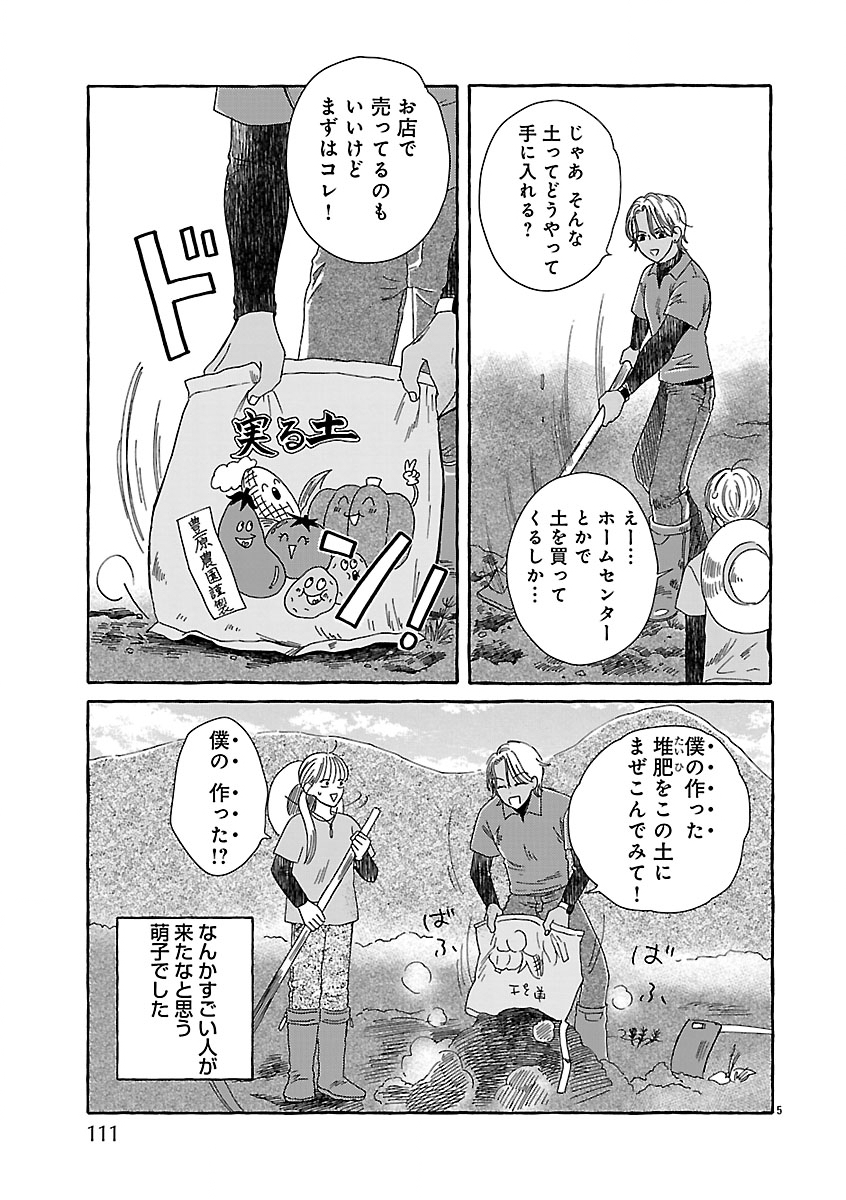 MOEKO TO HATAKE TO OTERA GOHAN Chapter 4 page 7 - nihonkuni.com