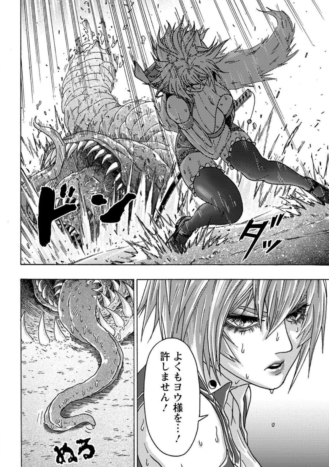 Read TSUIHOU SARETA TANYASHI WA CHEAT SKILL DE DENSETSU O TSUKURI MAKURU: KON’YAKUSHA NI MISE O OIDA SARETA KEDO, KIMAMA NI MONO TSUKUTTEIRARERU IMA NO HOU GA SHIAWASE DESU Chapter 26.2 [High Quality / Full] - Page 6 - nicomanga.net