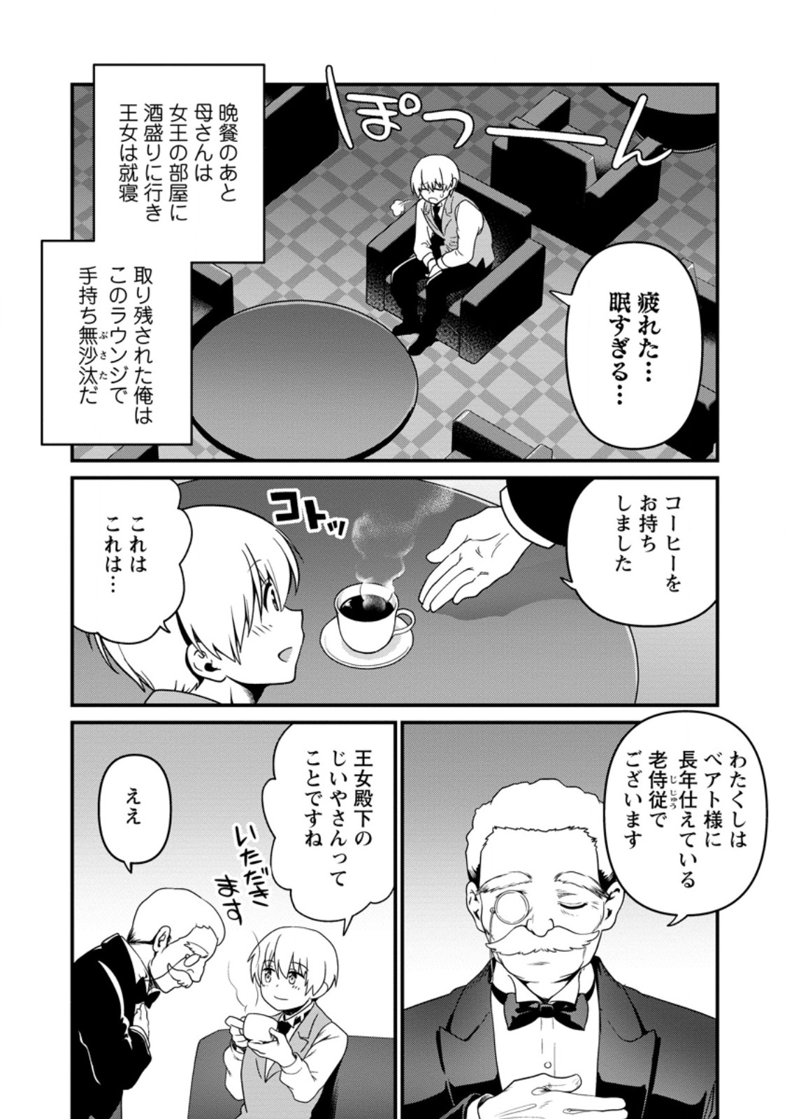 Read TEINEN GO WA ISEKAI DE TANEUMA SEIKATSU Chapter 4.3 [High Quality / Full] - Page 5 - nicomanga.net