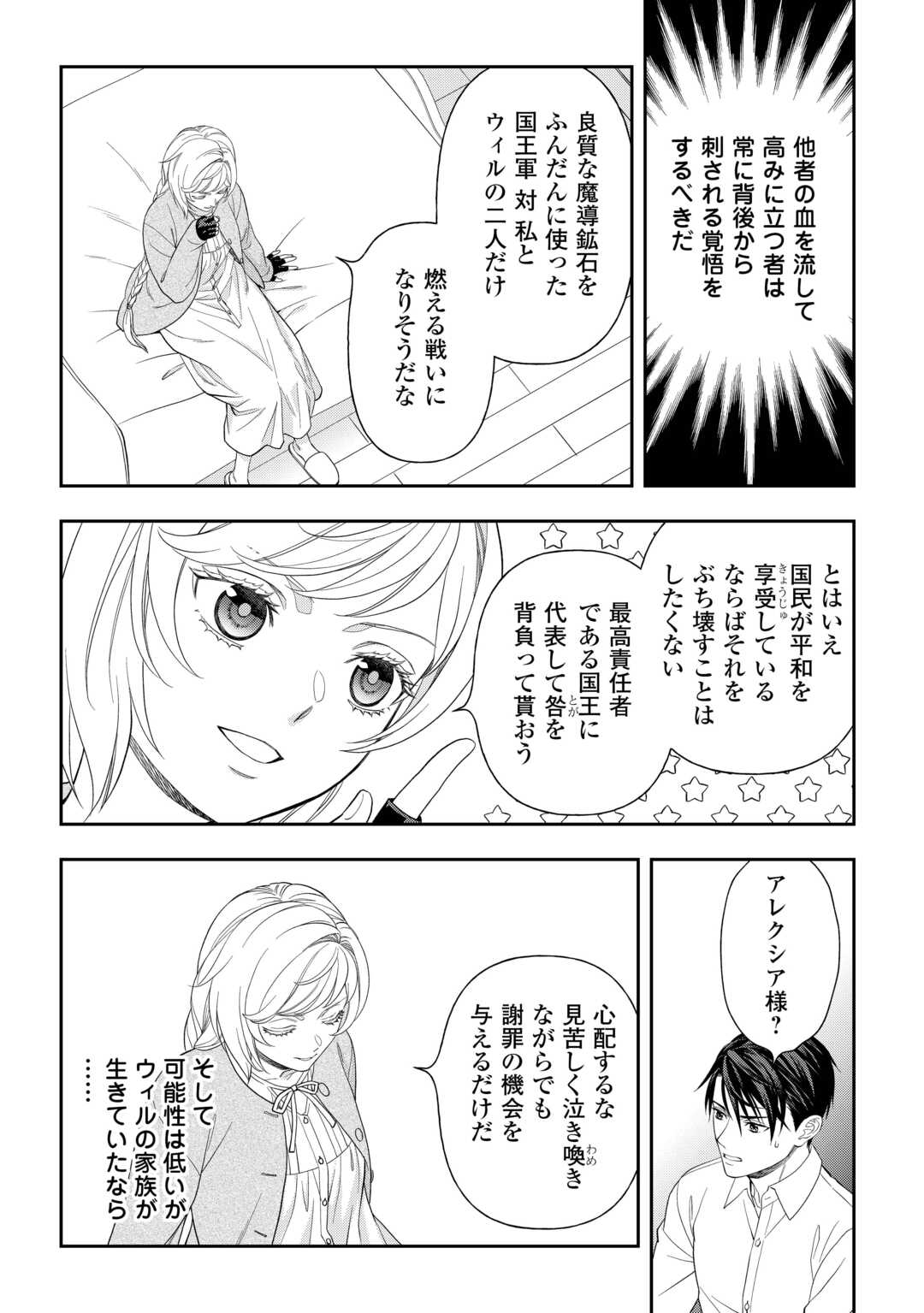 Read TSUIHOU SARETA SAIKYOU REIJOU WA, ARATANA JINSEI WO JIYUU NI IKIRU - RAW Chapter 9 [High Quality / Full] - Page 22 - nicomanga.net
