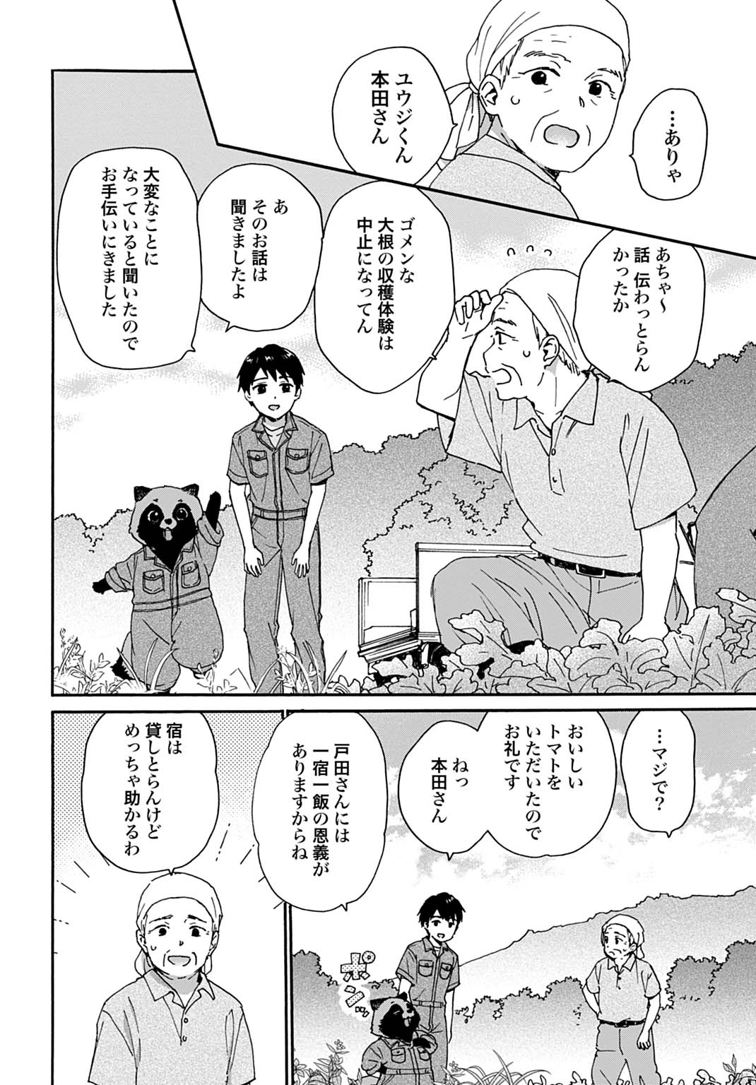 TOARU RIMAN, MOFUMOFU TANUKI TO FUSHIGI NA INAKA KURASHI WO HAJIMERU Chapter 9 page 6 - nihonkuni.com