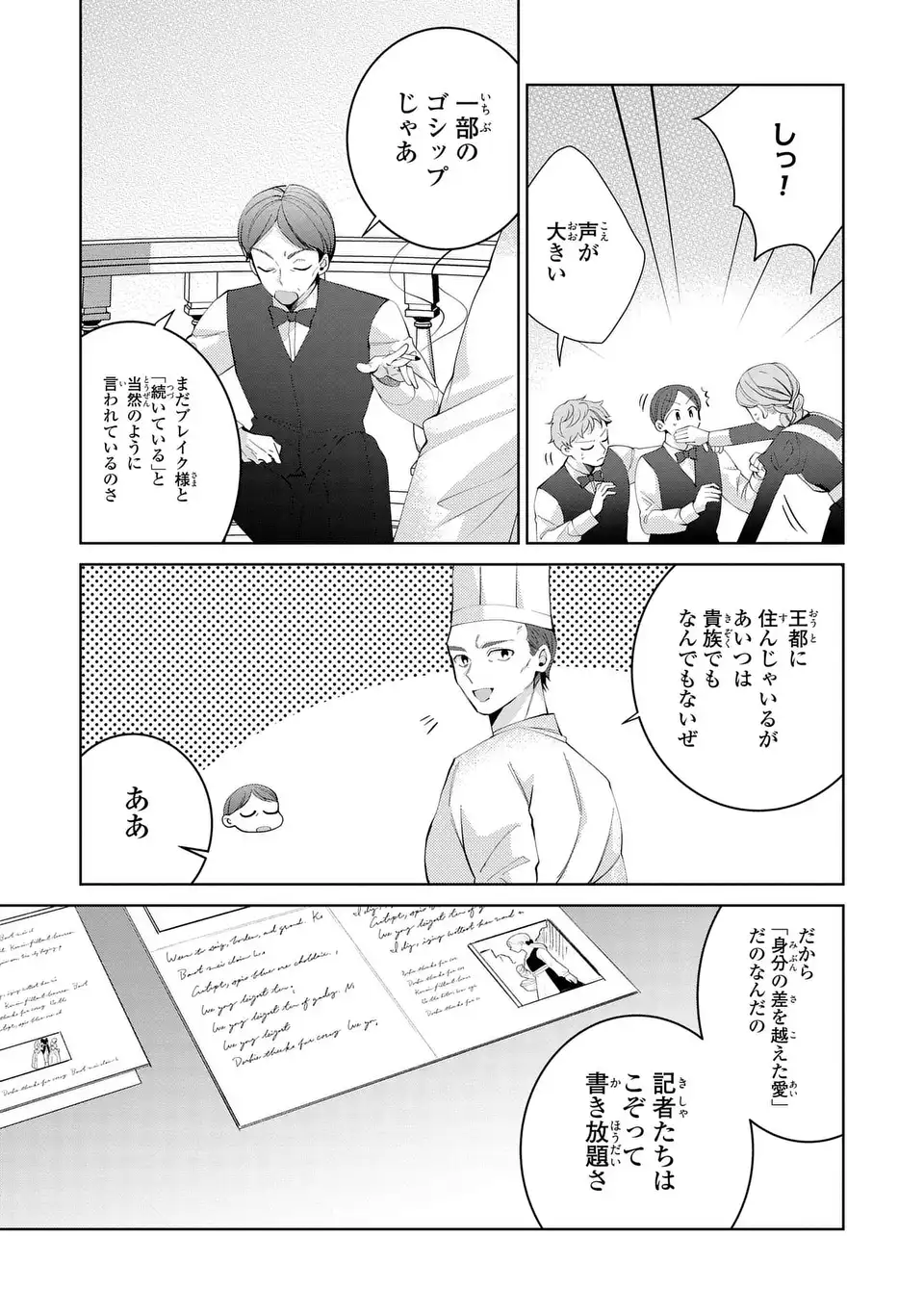 Read KOUSHAKUKA NO AKUSAI WA KEIYAKU DESU Chapter 10 [High Quality / Full] - Page 17 - nicomanga.net