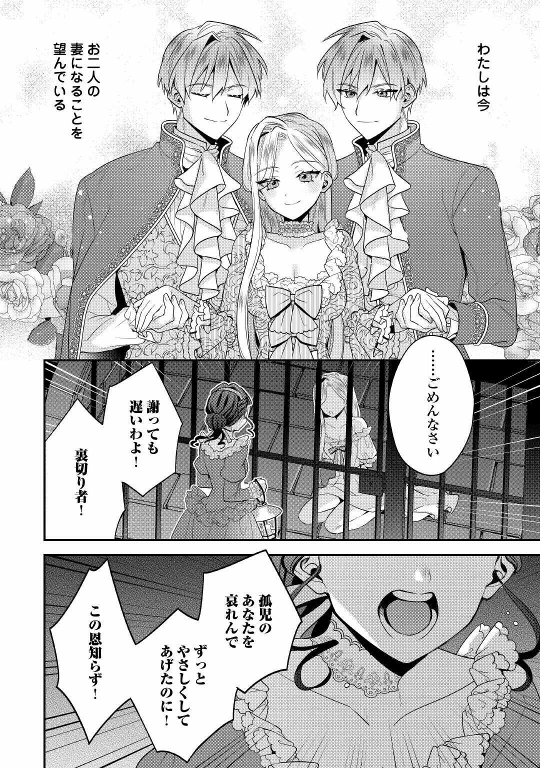 JUUKON NANTE OKOTOWARI! ZETTAI NI FUTAGO NO OUJI WO MIWAKETE MISEMASU! Chapter 14 page 10 - nihonkuni.com