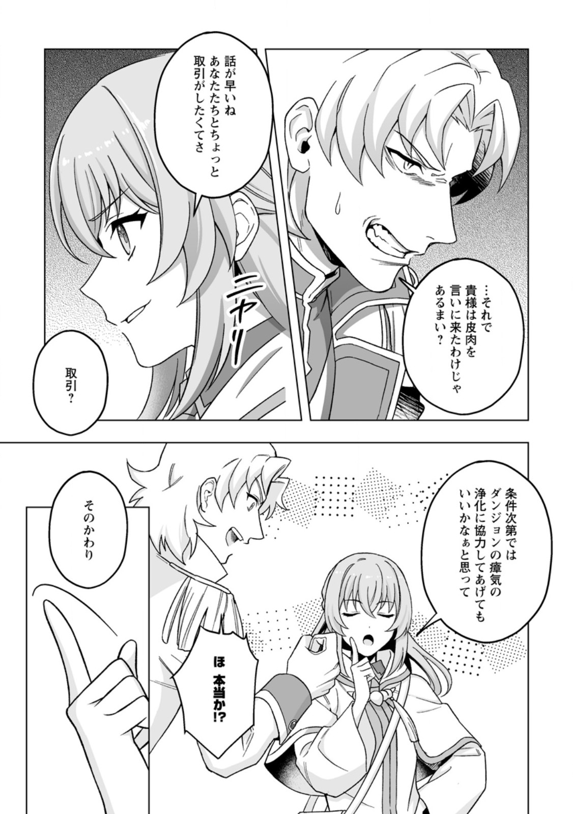 Read KUSETSU YONNEN, RISOU NO SEIJO WO ENJIRU NO NI TSUKAREMASHITA: BENRI’YA ATSUKAI SURU KUNI WA SUTE “HAKUMA SHIRUBESHI” TO NARI TABI NI DERU Chapter 9.1 [High Quality / Full] - Page 5 - nicomanga.net