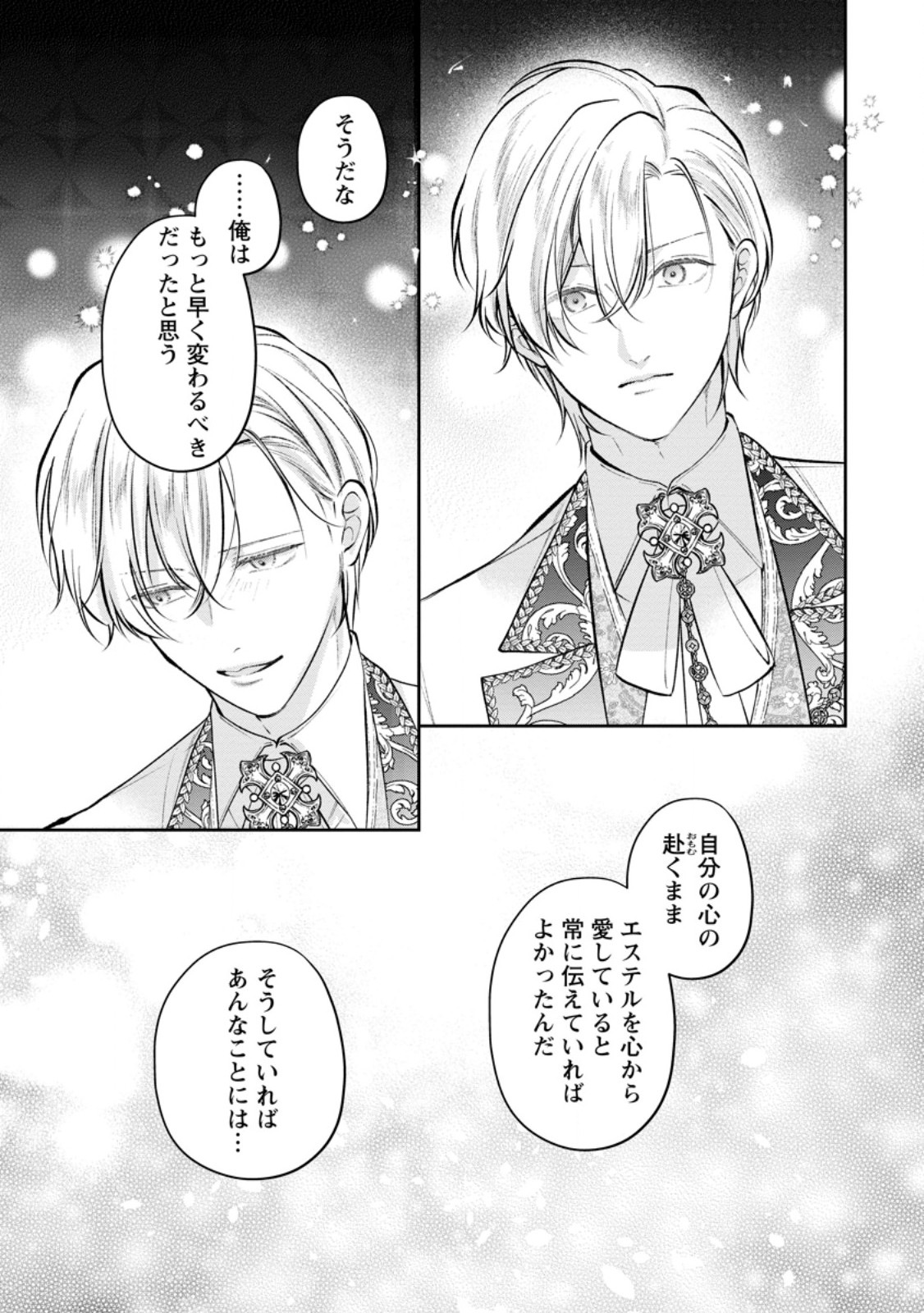 KAO DAKE SEIJONANONI, SHI NI MODOTTARA REIKOKU DATTA KOSHAKU-SAMA NO HONNE GA AMASUGIMASU! Chapter 15.1 page 7 - nihonkuni.com