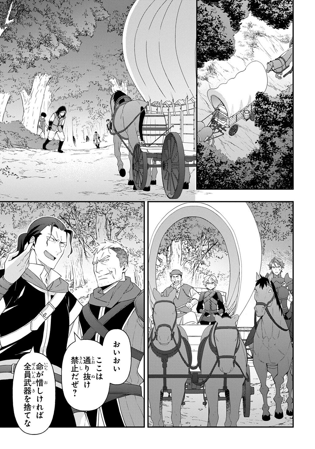 Read TENSEI KIZOKU NO ISEKAI BOUKENROKU ~JICHOU WO SHIRANAI KAMIGAMI NO SHITO~ - RAW Chapter 79 [High Quality / Full] - Page 17 - nicomanga.net