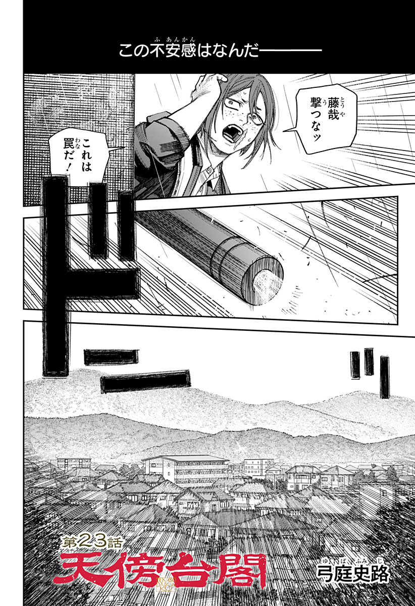 Read TENBOU DAIKAKU Chapter 23 [High Quality / Full] - Page 2 - nicomanga.com