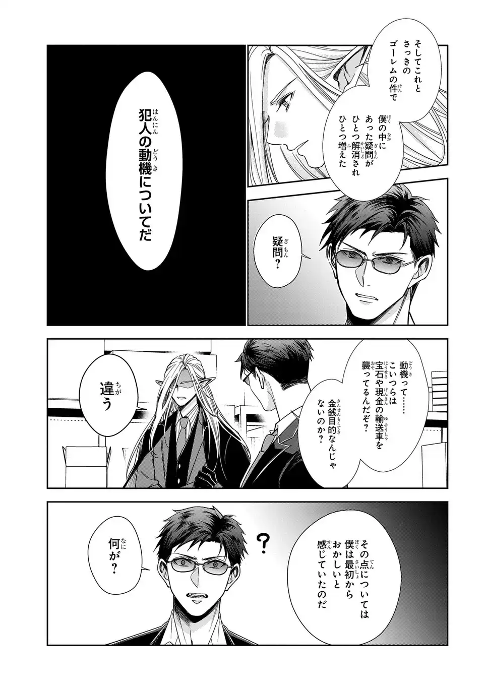 Read KEISHICHOU MAJUU TAISAKUSHITSU: OUKAMI KEIJI TO MEZAME NO KENJA Chapter 12 [High Quality / Full] - Page 13 - nicomanga.net
