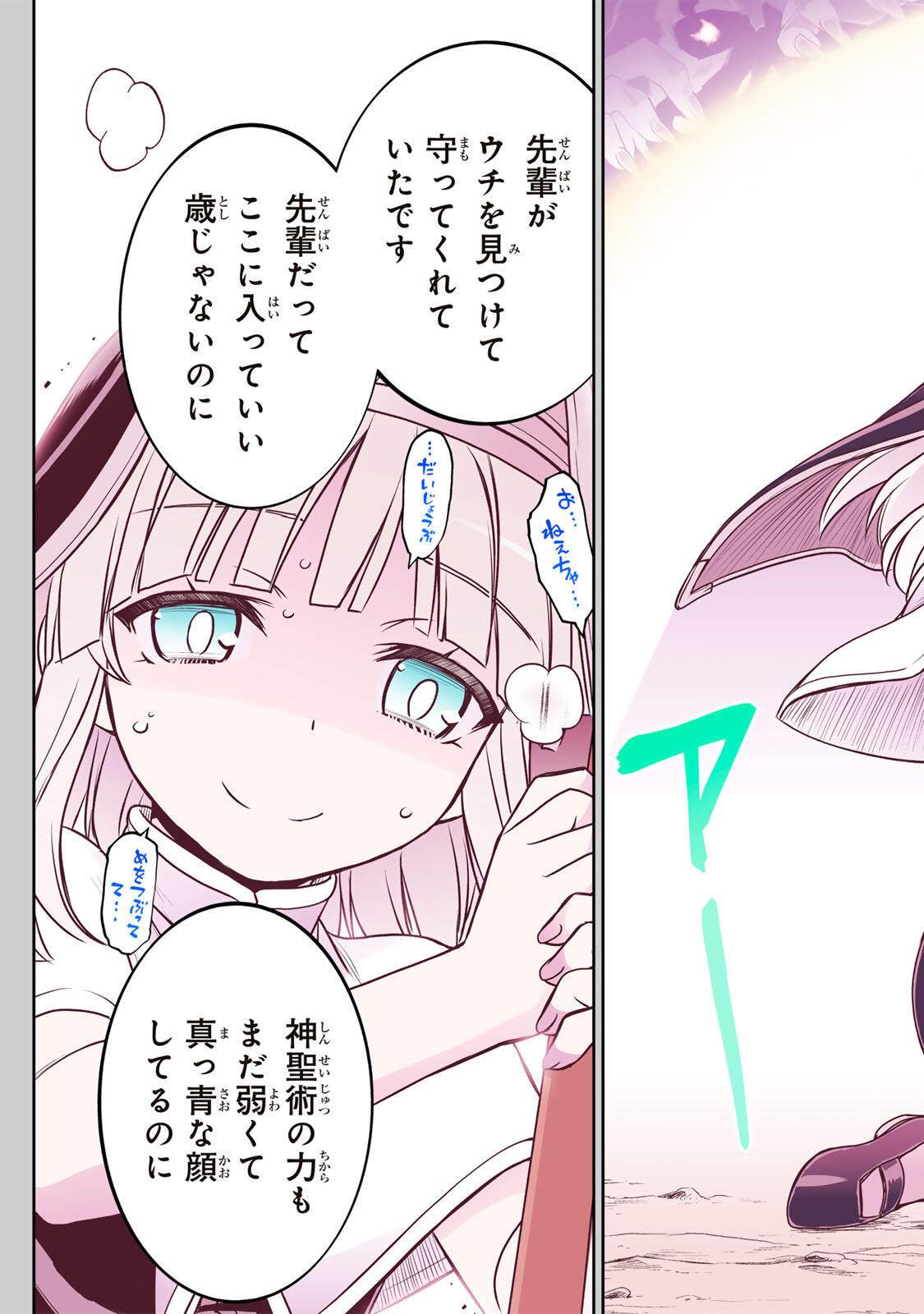 NENGAN NO AKUYAKU REIJOU (LAST BOSS) NO KARADA WO TENIIRETAZO! Chapter 92 page 15 - nihonkuni.com
