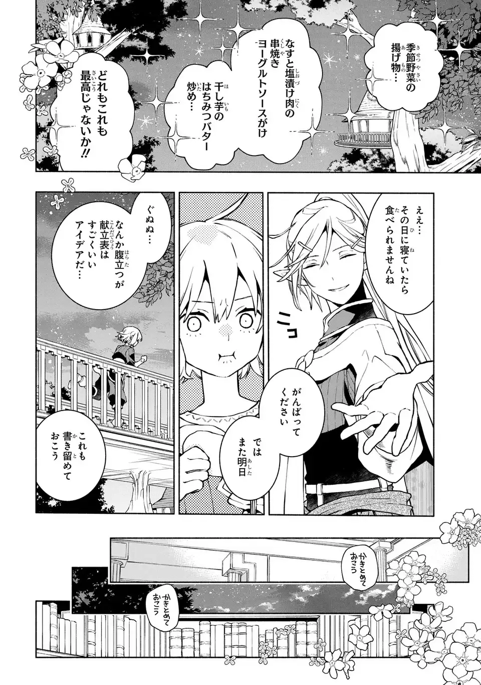 JUKAI NO MAJO Chapter 10 page 12 - nihonkuni.com