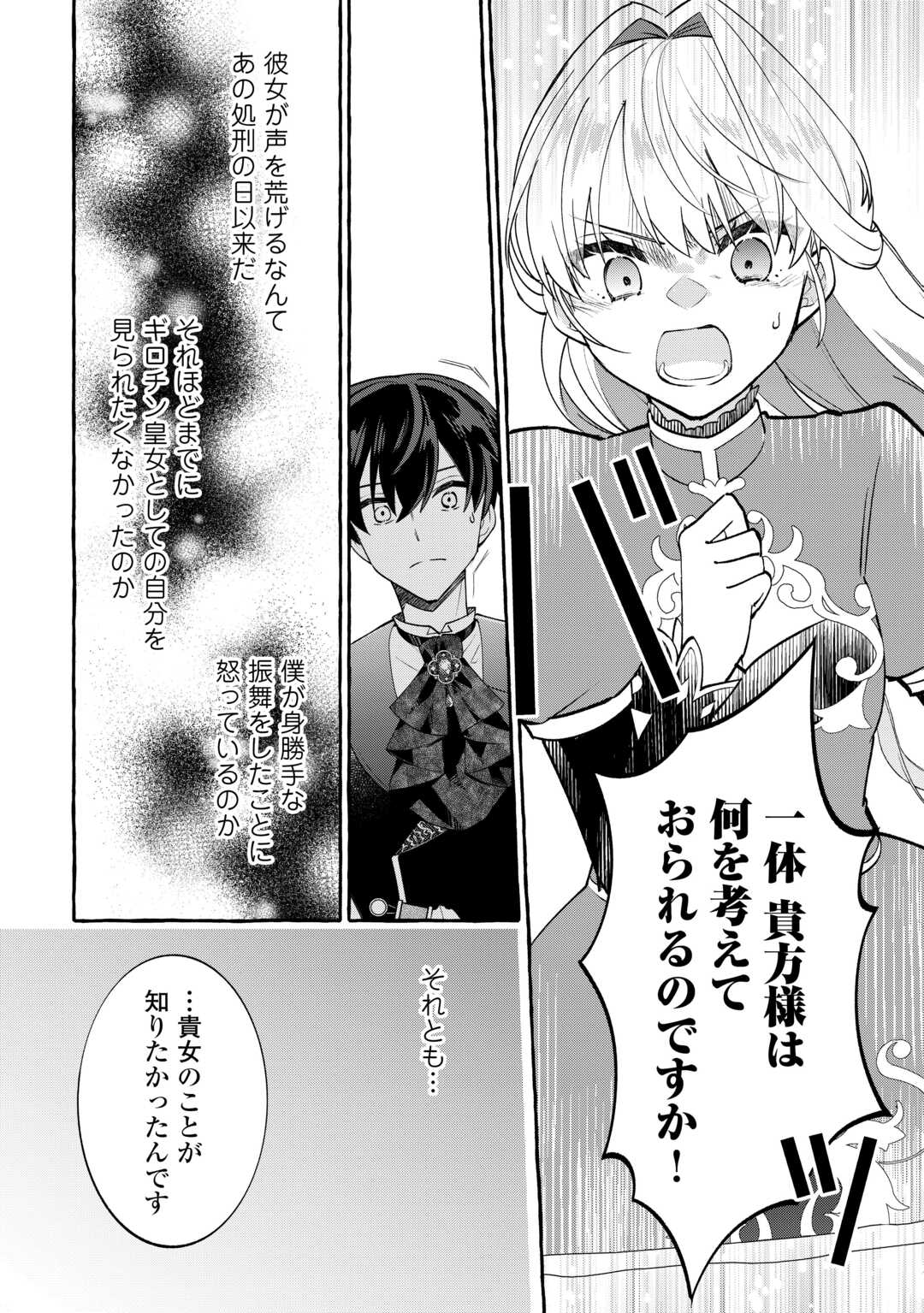 SHOKEI SARETA SHI NI MODORI NO DAIROKU OUJI WA KOKOKU WO SUTE, RINKOKU NO GUILLOTINE KOUJO TO FUKUSHUU WO CHIKAU Chapter 8 - Page 14