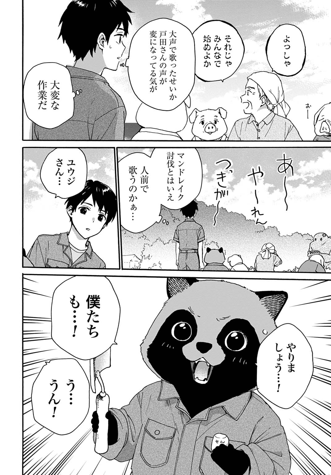 TOARU RIMAN, MOFUMOFU TANUKI TO FUSHIGI NA INAKA KURASHI WO HAJIMERU Chapter 9 page 18 - nihonkuni.com