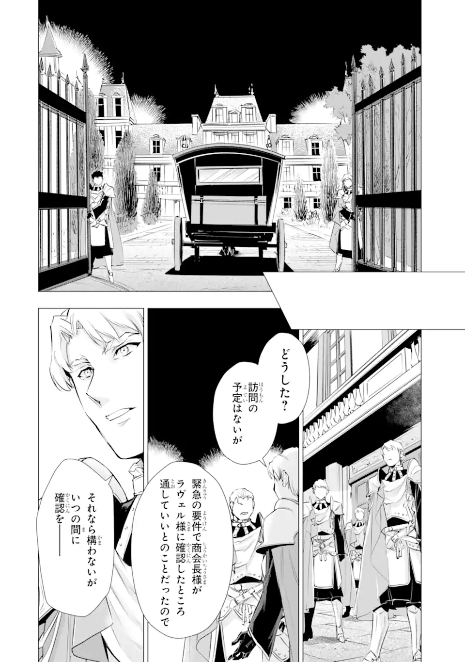 KAREINARU AKUJO NI NARITAI WA! AISARE TENSEI SHOUJO WA, TANOSHII NIDOME NO JINSEI WO OKURIMASU Chapter 7.4 - Page 9