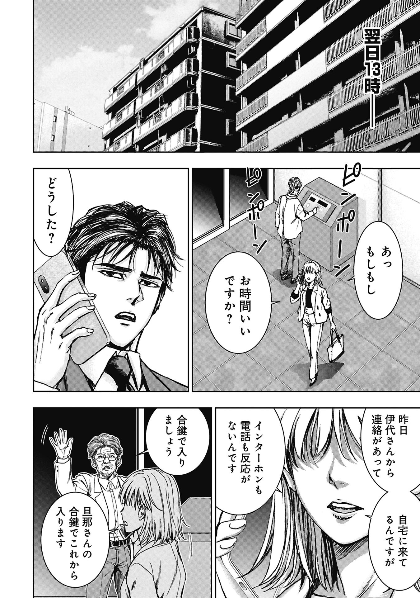 Read URAMICHI FUDOUSAN Chapter 4.2 [High Quality / Full] - Page 10 - nicomanga.com
