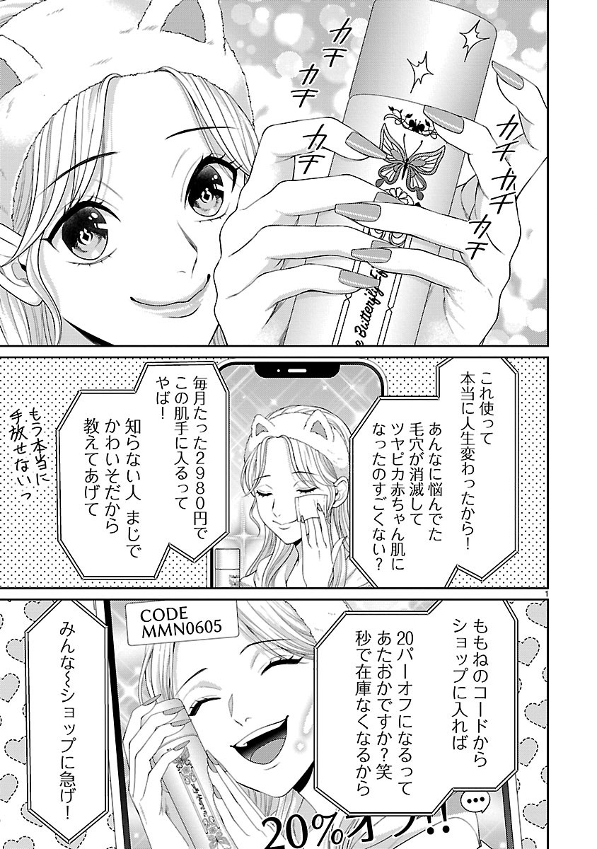 WATASHI GA TSUMI WO OKASU RIYUU: YAMI BAITO NI HAMARU ONNA-TACHI Chapter 7.1 page 1 - nihonkuni.com
