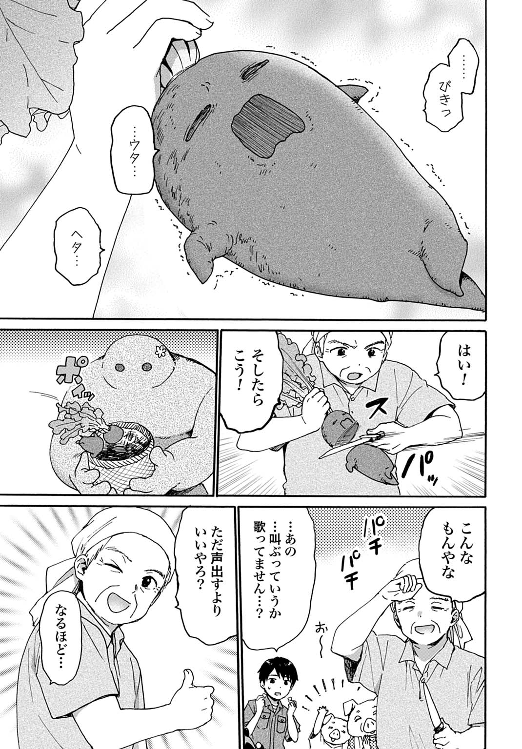 TOARU RIMAN, MOFUMOFU TANUKI TO FUSHIGI NA INAKA KURASHI WO HAJIMERU Chapter 9 page 17 - nihonkuni.com
