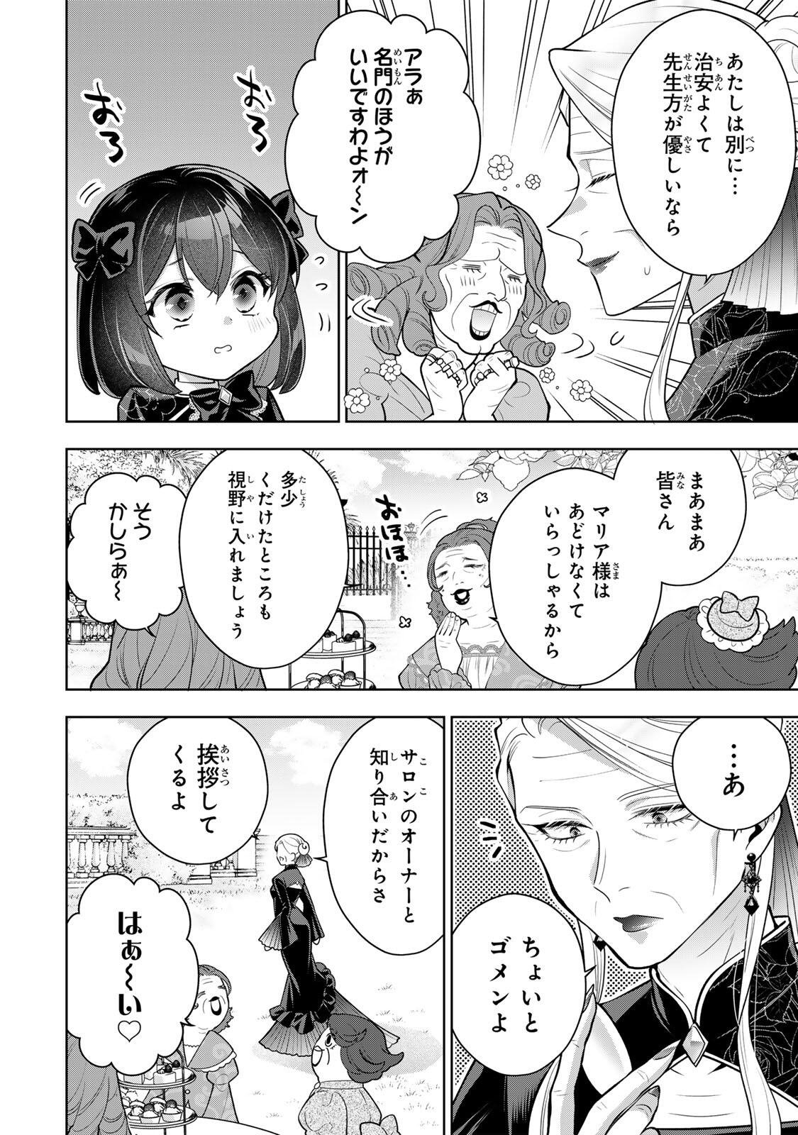 URUWASHI BABAA WA MAGO GA HOSHII! Chapter 5 - Page 6