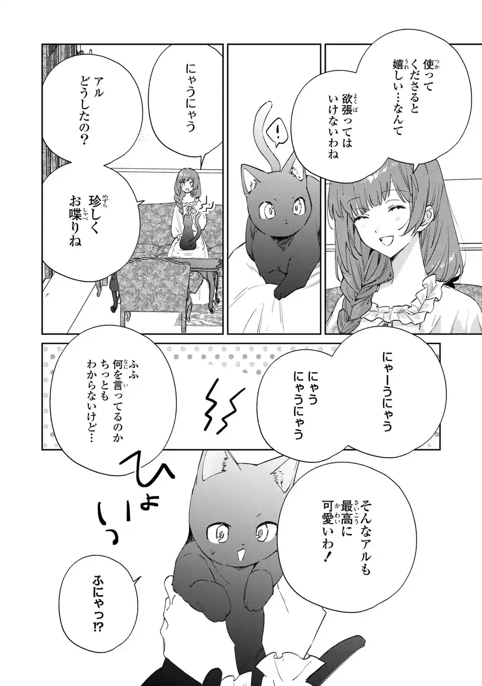 KIMI WO AISURU KOTO WA DEKINAI TO IWARETA NODE NEKO WO MEDERU KOTO NI SHIMASHITA KURO NEKO-SAN WO MOFUMOFU SHITE ITARA, ARA? DANNA-SAMA NO GOYOUSU GA…? Chapter 8 page 22 - nihonkuni.com