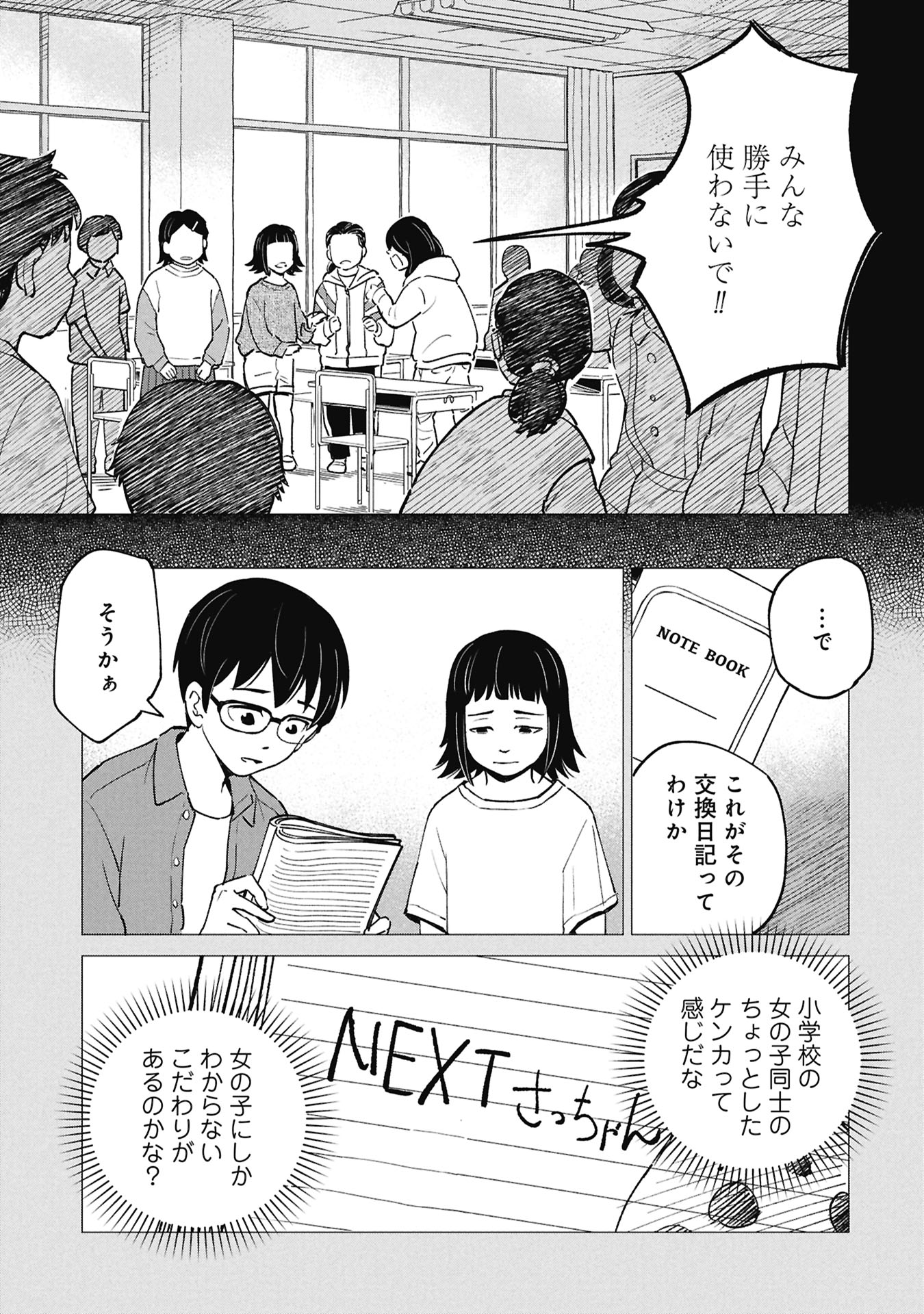 HIMITSU - SASEBO JIKEN DE IMOUTO WO USHINATTA BOKU NO HANASHI - RAW Chapter 5 page 9 - nihonkuni.com