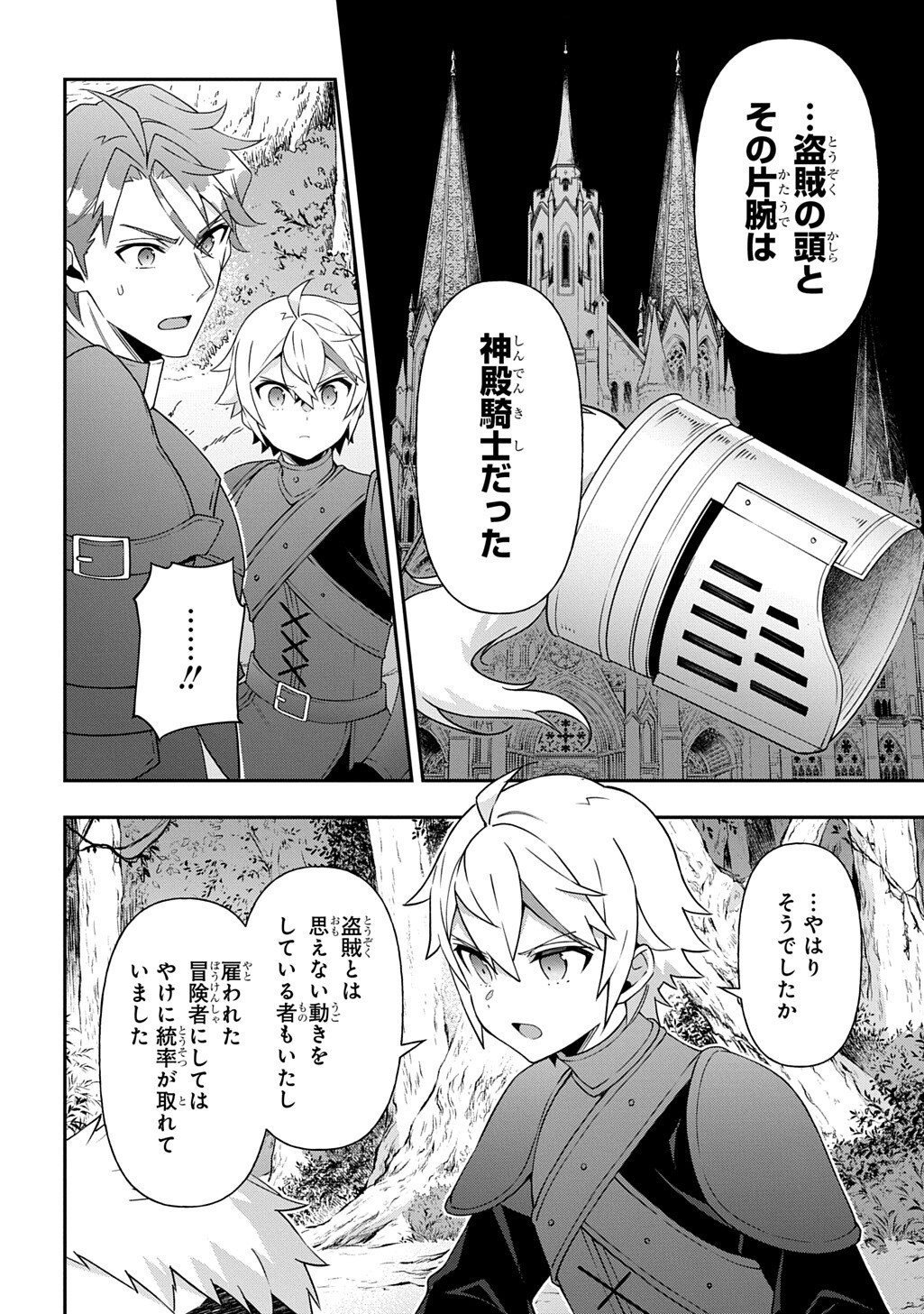 Read TENSEI KIZOKU NO ISEKAI BOUKENROKU ~JICHOU WO SHIRANAI KAMIGAMI NO SHITO~ - RAW Chapter 79 [High Quality / Full] - Page 28 - nicomanga.net