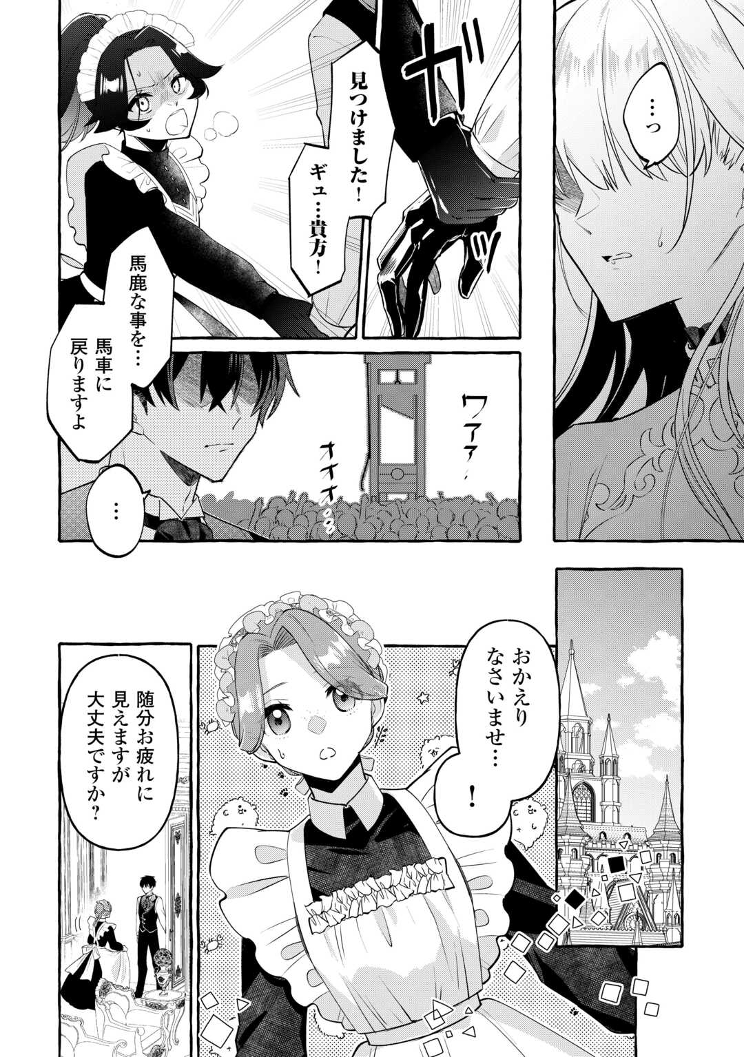 SHOKEI SARETA SHI NI MODORI NO DAIROKU OUJI WA KOKOKU WO SUTE, RINKOKU NO GUILLOTINE KOUJO TO FUKUSHUU WO CHIKAU Chapter 8 - Page 8