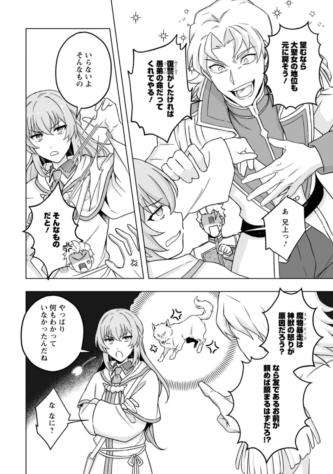 Read KUSETSU YONNEN, RISOU NO SEIJO WO ENJIRU NO NI TSUKAREMASHITA: BENRI’YA ATSUKAI SURU KUNI WA SUTE “HAKUMA SHIRUBESHI” TO NARI TABI NI DERU Chapter 9.1 [High Quality / Full] - Page 2 - nicomanga.net