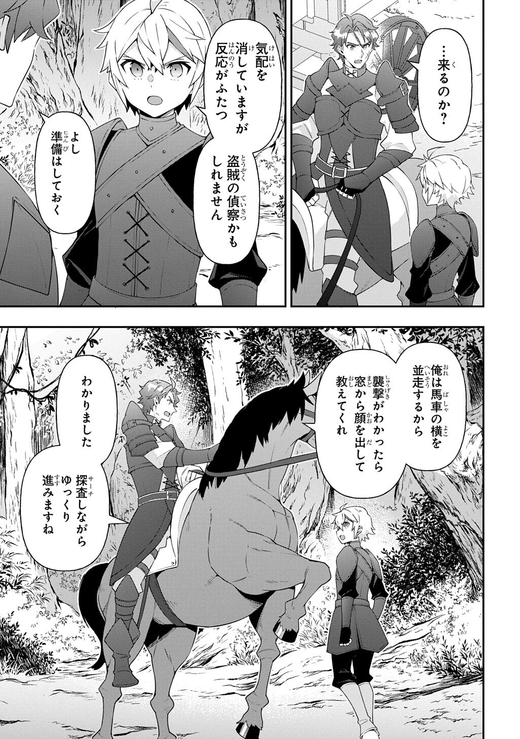 Read TENSEI KIZOKU NO ISEKAI BOUKENROKU ~JICHOU WO SHIRANAI KAMIGAMI NO SHITO~ - RAW Chapter 79 [High Quality / Full] - Page 7 - nicomanga.net