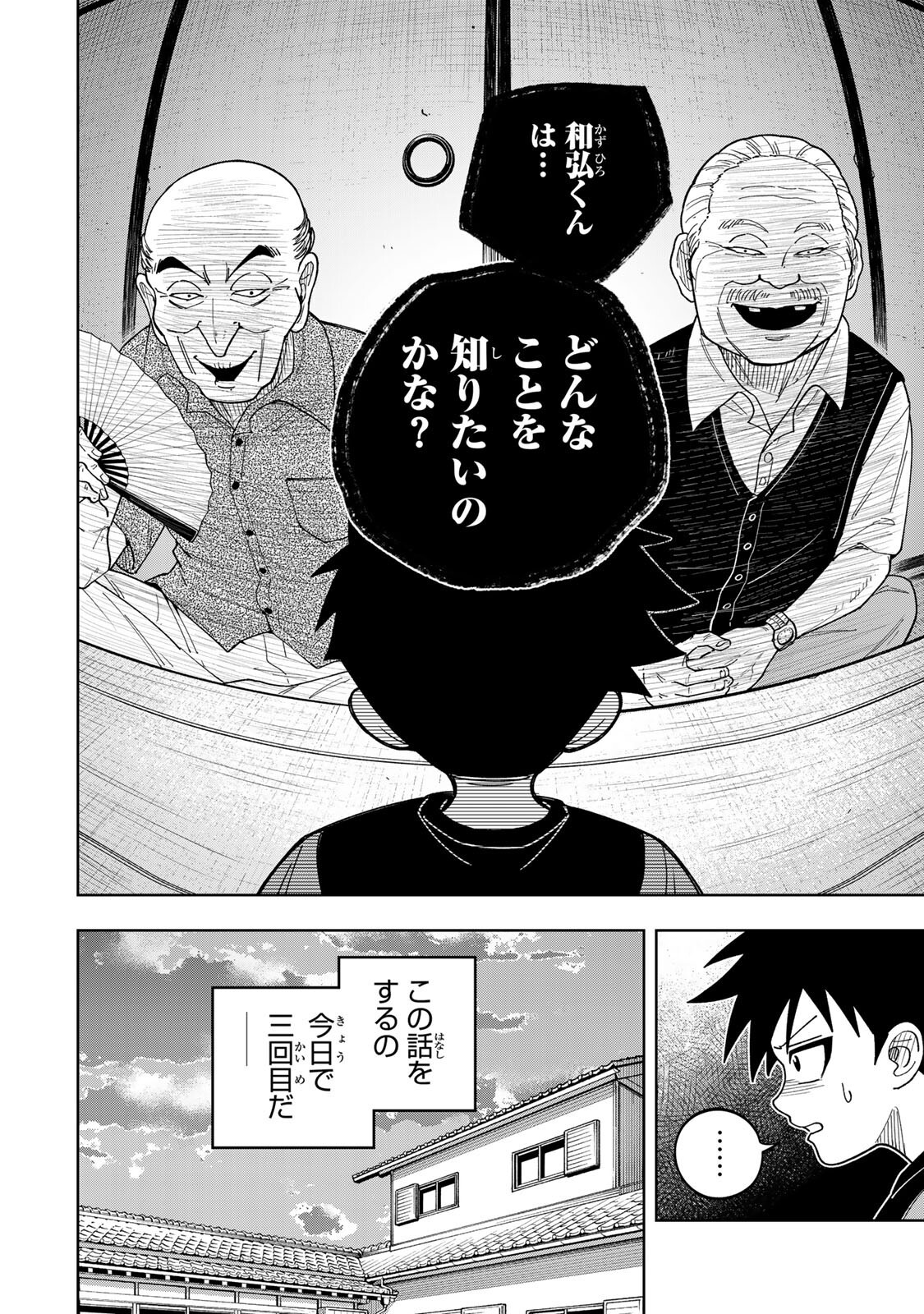 KIMYOUJI YOKOCHOU NO NATSU Chapter 4.2 - Page 8