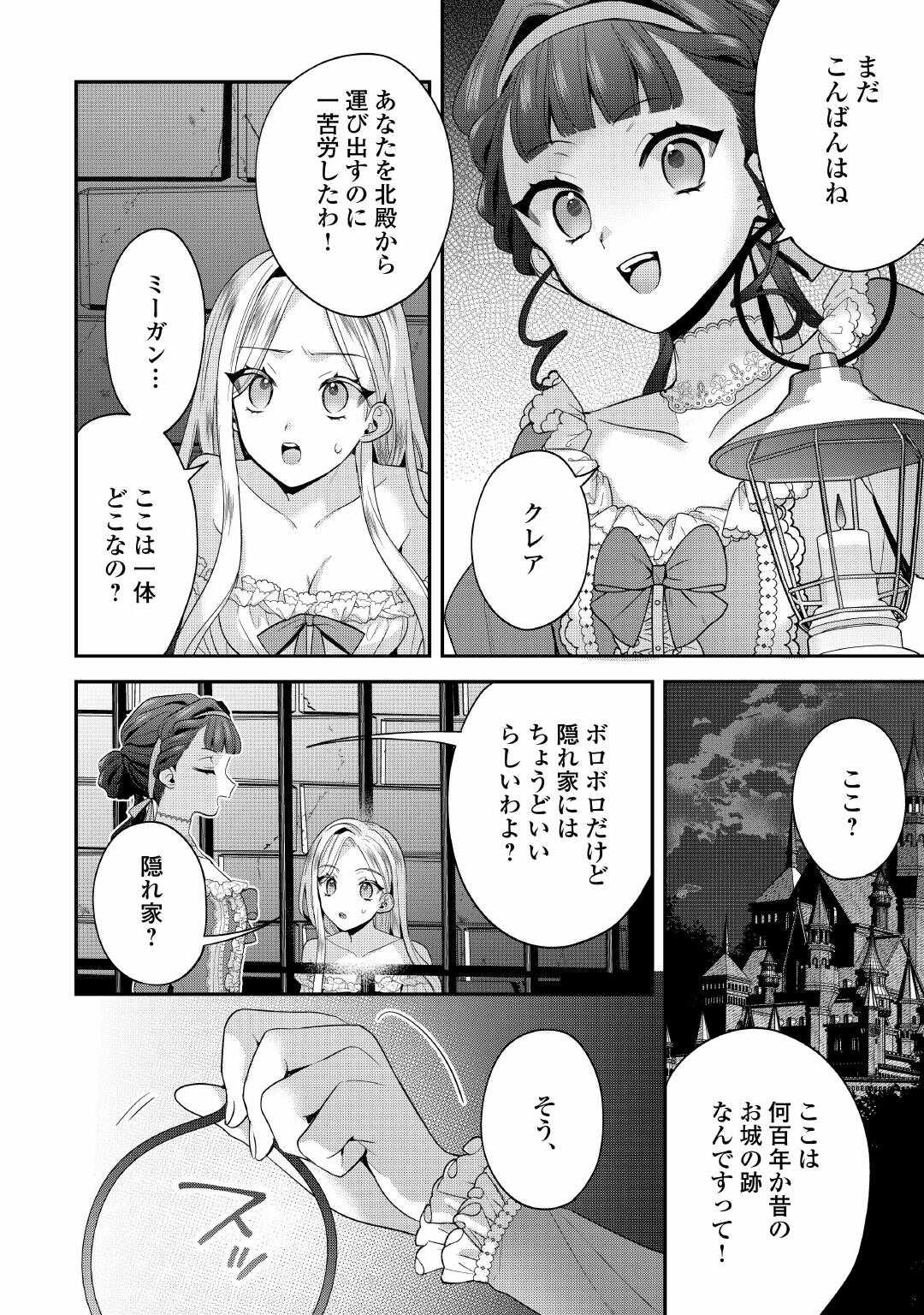 JUUKON NANTE OKOTOWARI! ZETTAI NI FUTAGO NO OUJI WO MIWAKETE MISEMASU! Chapter 14 page 4 - nihonkuni.com