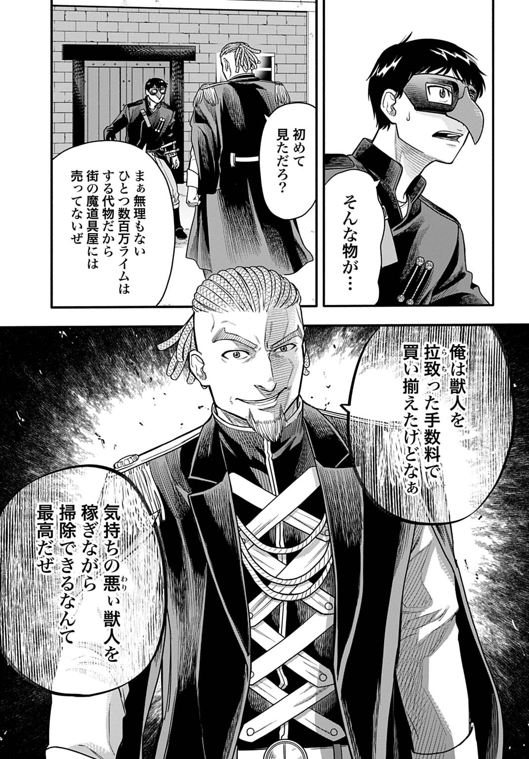 Read OCHIKOBORE TENISHA, SUBETE WO UBAU HACKING SKILL DE SAIKYOU NI NARIAGARU ~SAIKYOU STATUS MO SAIKYOU SKILL MO, FURETA DAKE DE ORE NO MONODESU~ Chapter 24 [High Quality / Full] - Page 5 - nicomanga.net