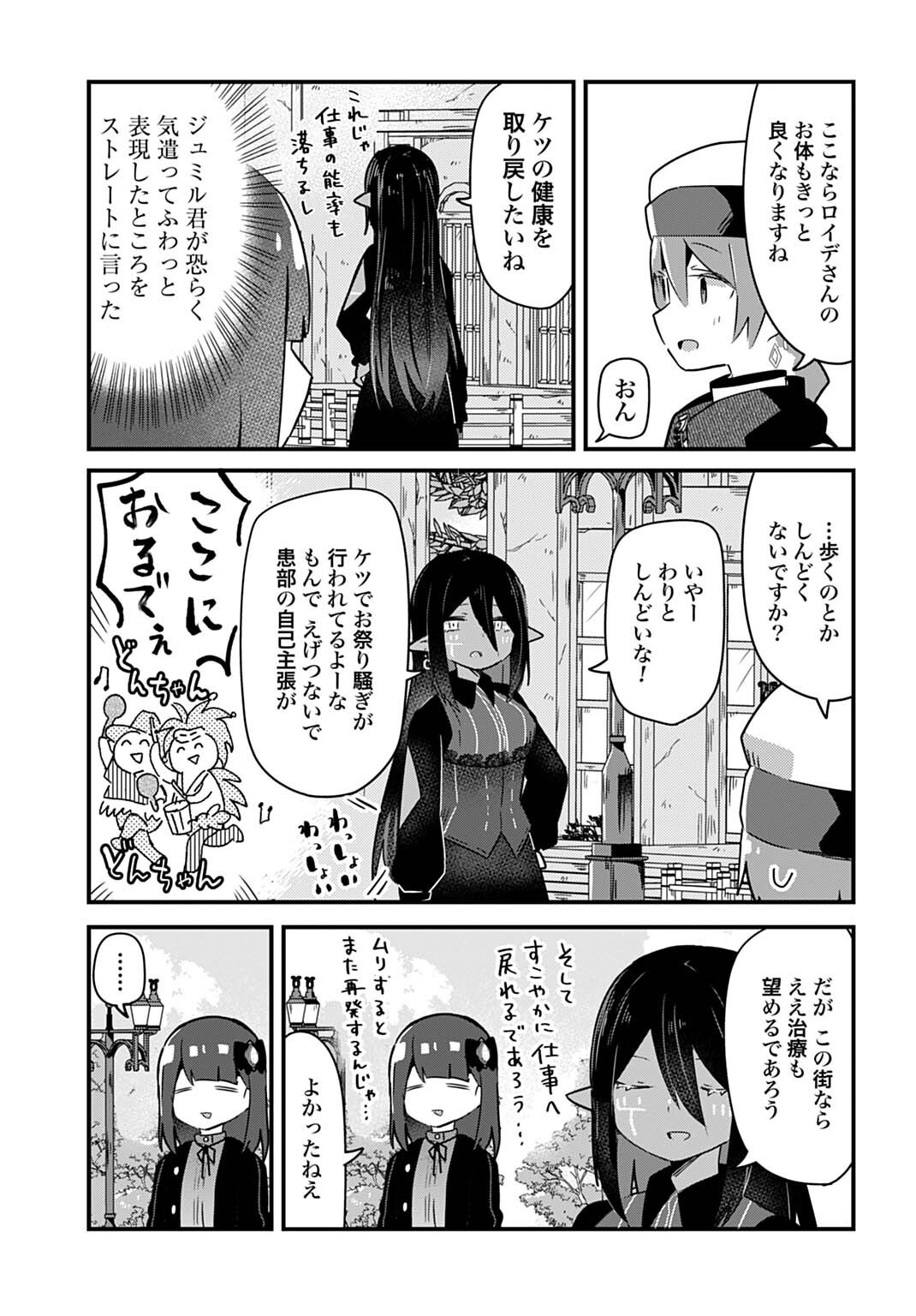 LAST BATTLE NO SONO ATO DE - REBERU 99 NO ZUTABORO YUUSHA WA MENTAL CARE NO TABI NI DERU Chapter 12 - Page 3