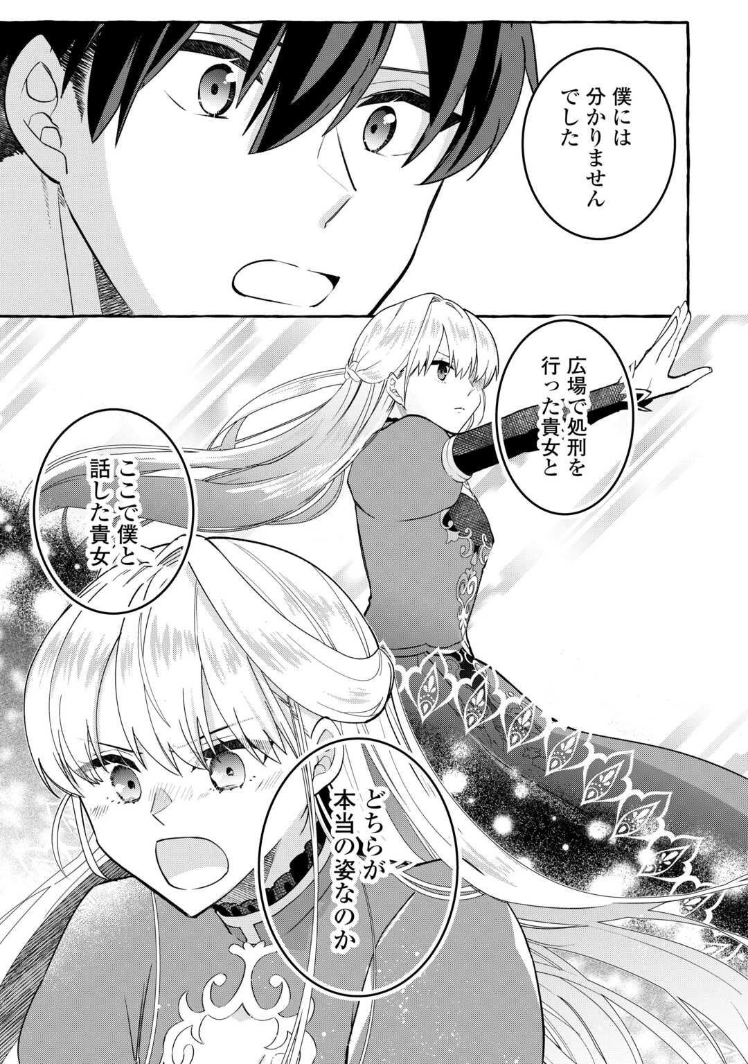 SHOKEI SARETA SHI NI MODORI NO DAIROKU OUJI WA KOKOKU WO SUTE, RINKOKU NO GUILLOTINE KOUJO TO FUKUSHUU WO CHIKAU Chapter 8 - Page 19