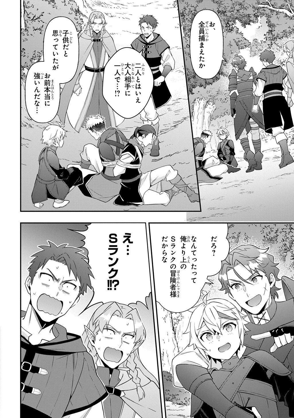 Read TENSEI KIZOKU NO ISEKAI BOUKENROKU ~JICHOU WO SHIRANAI KAMIGAMI NO SHITO~ - RAW Chapter 79 [High Quality / Full] - Page 26 - nicomanga.net