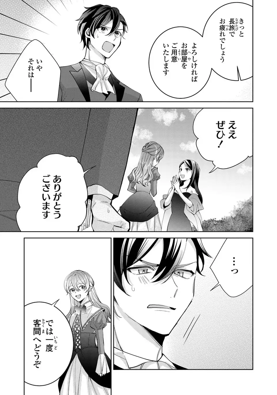 Read KOUSHAKUKA NO AKUSAI WA KEIYAKU DESU Chapter 10 [High Quality / Full] - Page 11 - nicomanga.net