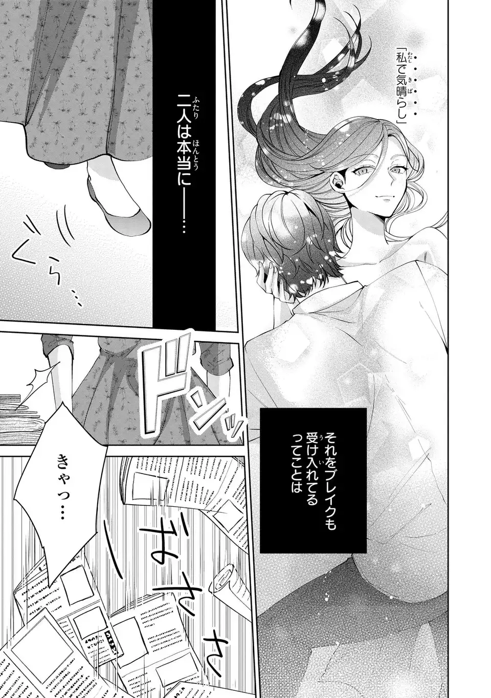 Read KOUSHAKUKA NO AKUSAI WA KEIYAKU DESU Chapter 10 [High Quality / Full] - Page 25 - nicomanga.net
