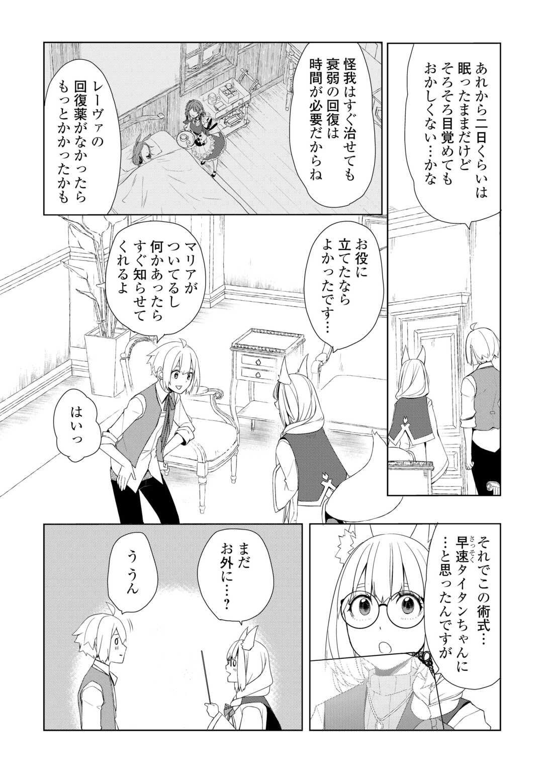 Read IZURE SAIKYO NO RENKINJUTSU SHI? - RAW Chapter 61.2 [High Quality / Full] - Page 9 - nicomanga.net