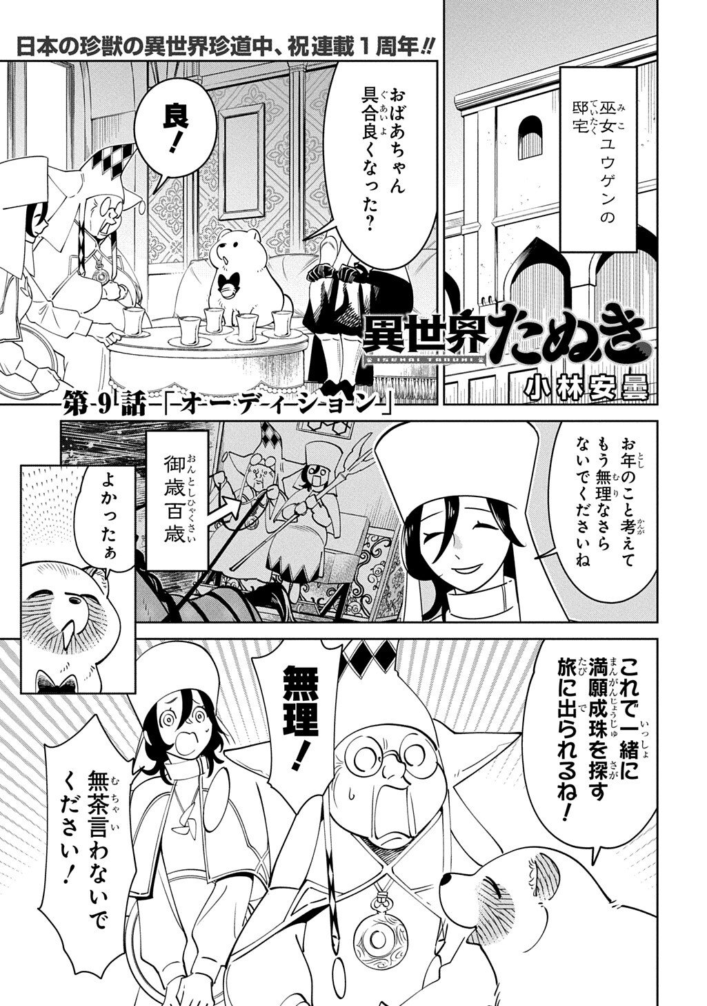 Read ISEKAI TANUKI Chapter 9 [High Quality / Full] - Page 1 - nicomanga.com
