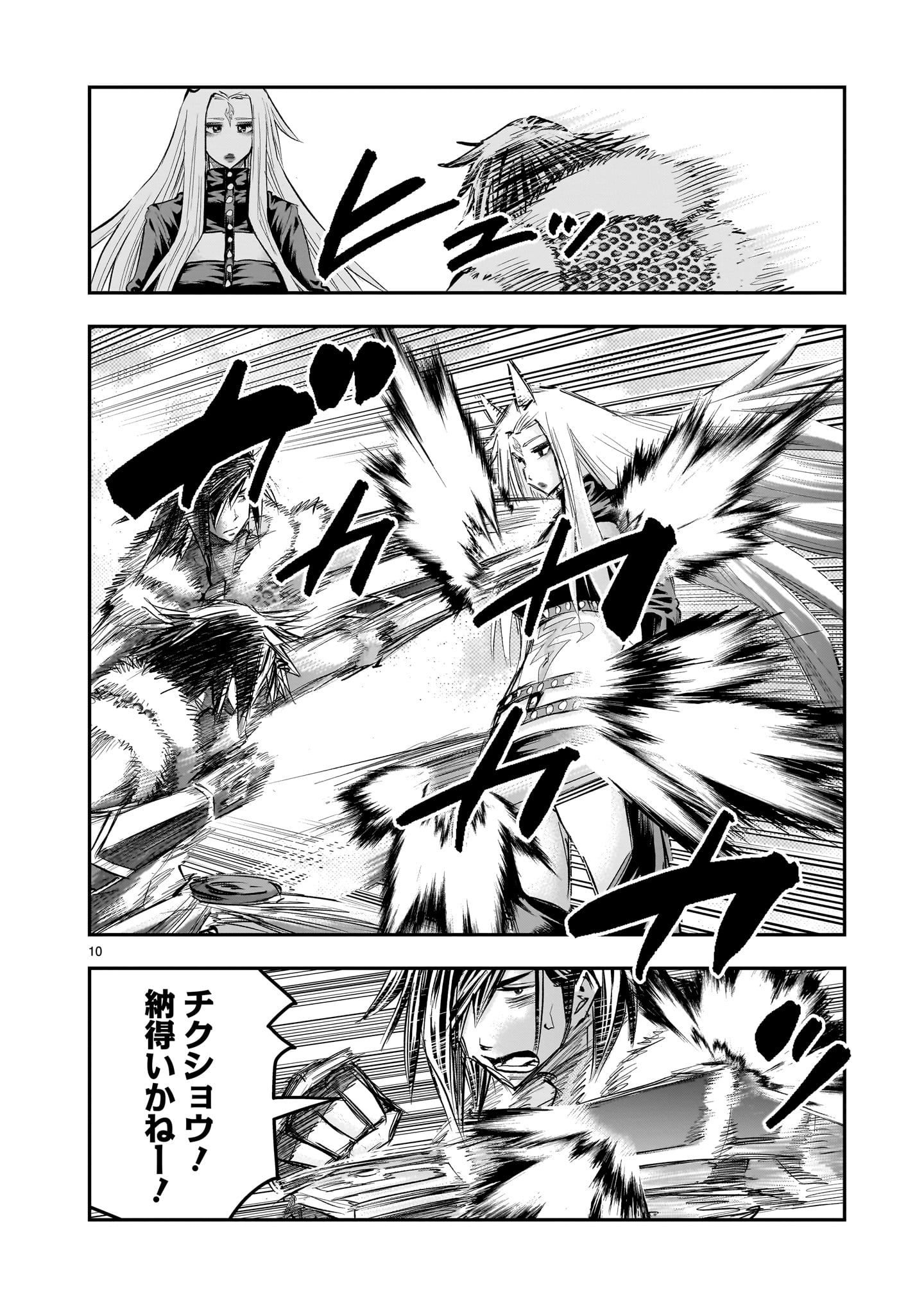 RE-EMPLOYMENT OF THE FORMER STRONGEST HERO Chapter 44 page 10 - nihonkuni.com