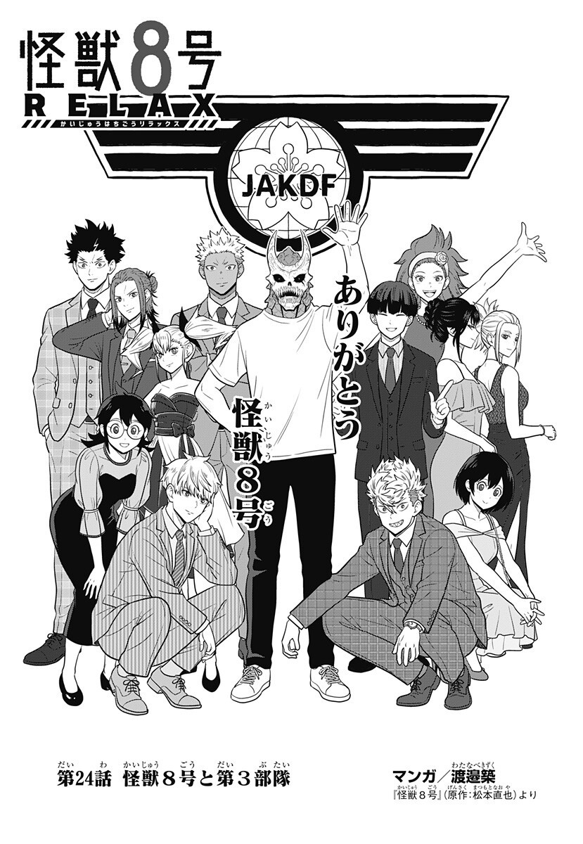Read KAIJUU 8-GOU: RELAX Chapter 24 [High Quality / Full] - Page 1 - nicomanga.com