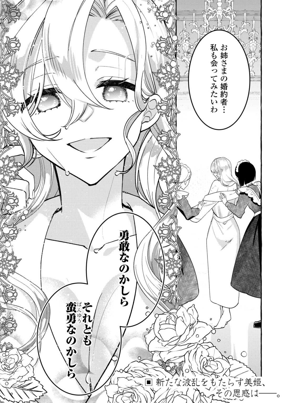 SHOKEI SARETA SHI NI MODORI NO DAIROKU OUJI WA KOKOKU WO SUTE, RINKOKU NO GUILLOTINE KOUJO TO FUKUSHUU WO CHIKAU Chapter 8 - Page 27