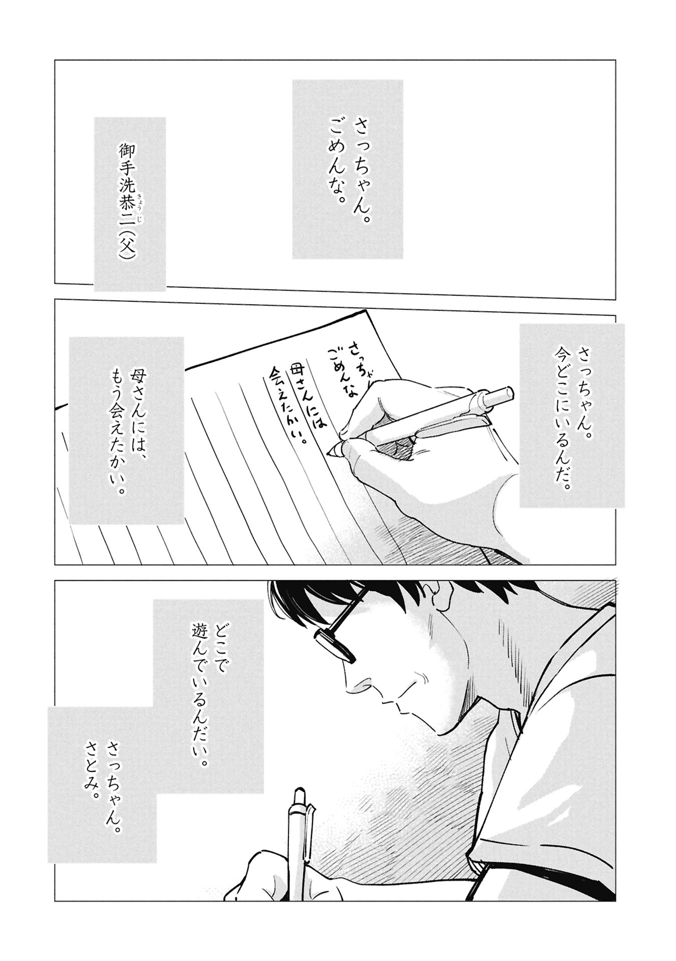 HIMITSU - SASEBO JIKEN DE IMOUTO WO USHINATTA BOKU NO HANASHI - RAW Chapter 5 page 42 - nihonkuni.com