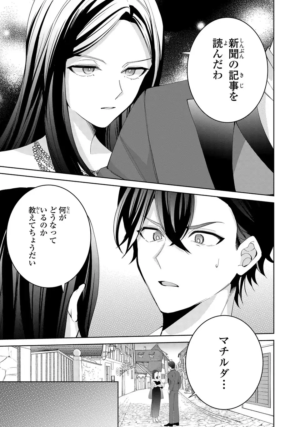Read KOUSHAKUKA NO AKUSAI WA KEIYAKU DESU Chapter 10 [High Quality / Full] - Page 13 - nicomanga.net