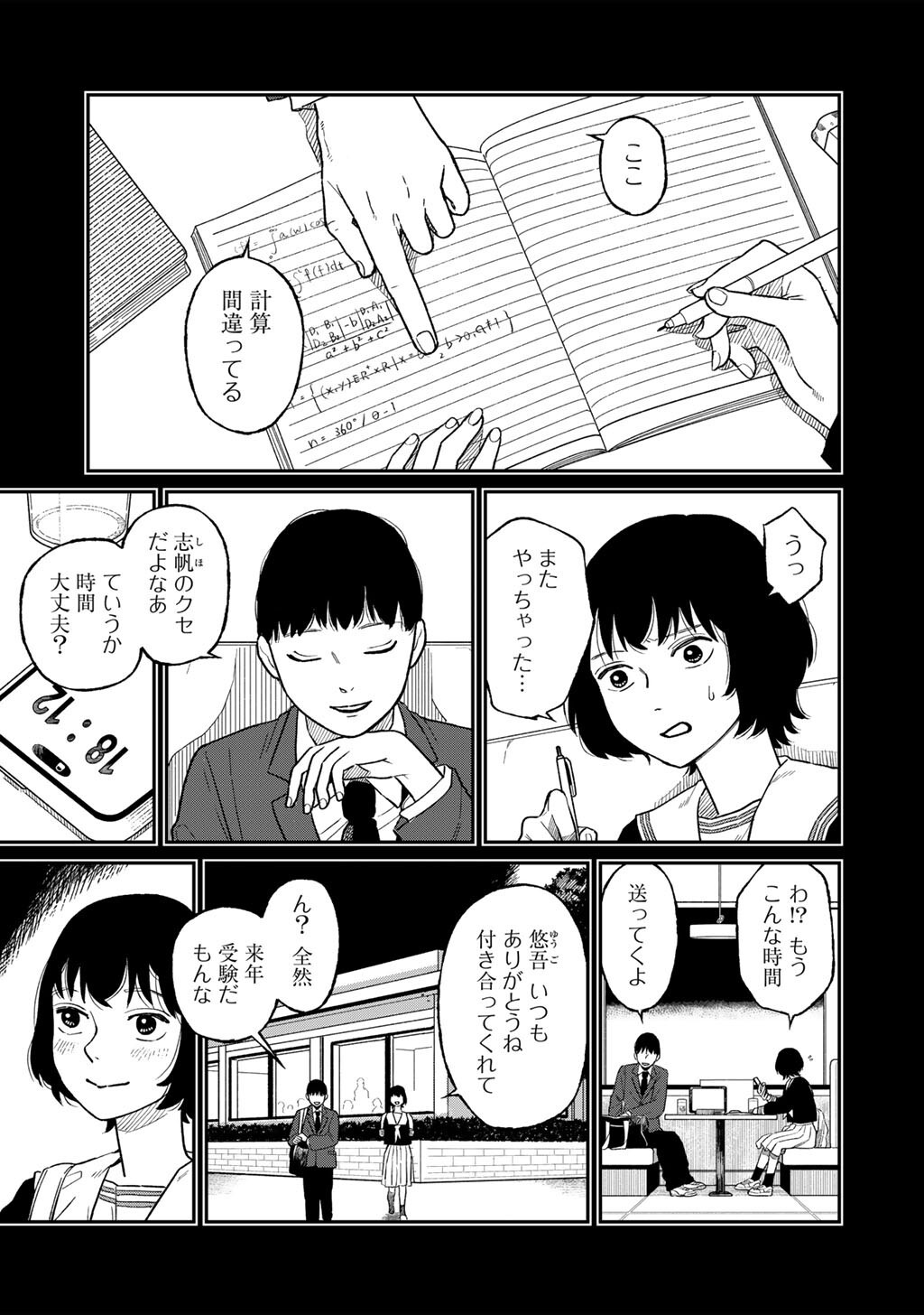 Read ABUKU NO SHIMAI Chapter 5 [High Quality / Full] - Page 9 - nicomanga.com