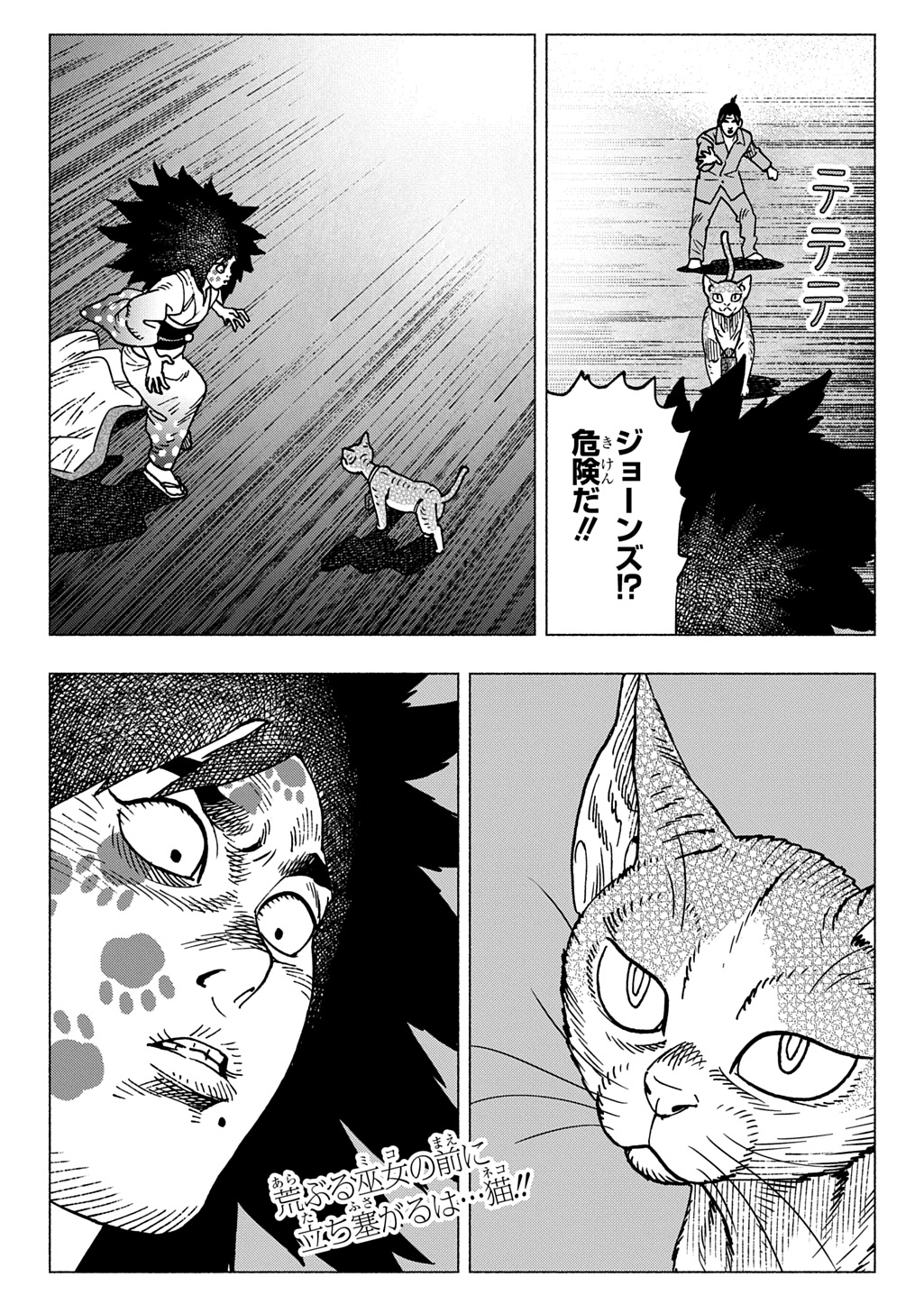 NYAIGHT OF THE LIVING CAT - RAW Chapter 27 page 26 - nihonkuni.com