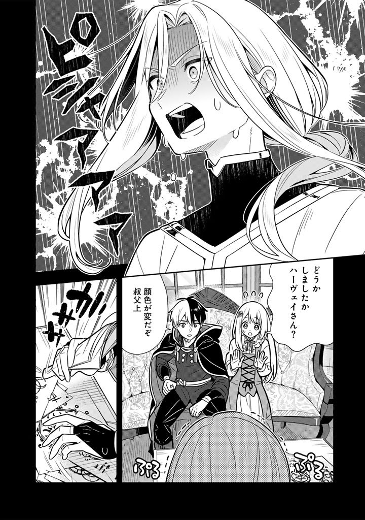 KONYAKU HAKI SARETA REIJO WO HIROTTA ORE GA, IKENAI KOTO WO OSHIEKOMU OISHI MONO WO TABESASETE OSHARE WO SASETE, SEKAICHI SHIAWASENA SHOJO NI PRODUCE! (MANGA) - RAW Chapter 114 - Page 4