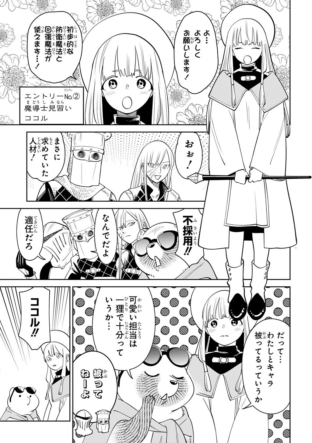 Read ISEKAI TANUKI Chapter 9 [High Quality / Full] - Page 9 - nicomanga.com