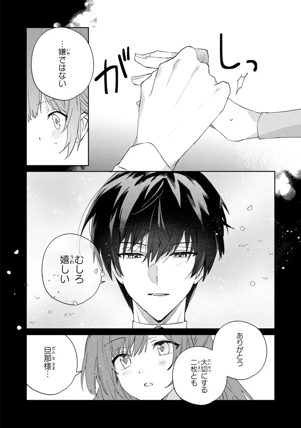 KIMI WO AISURU KOTO WA DEKINAI TO IWARETA NODE NEKO WO MEDERU KOTO NI SHIMASHITA KURO NEKO-SAN WO MOFUMOFU SHITE ITARA, ARA? DANNA-SAMA NO GOYOUSU GA…? Chapter 8 page 20 - nihonkuni.com